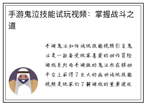 手游鬼泣技能试玩视频：掌握战斗之道