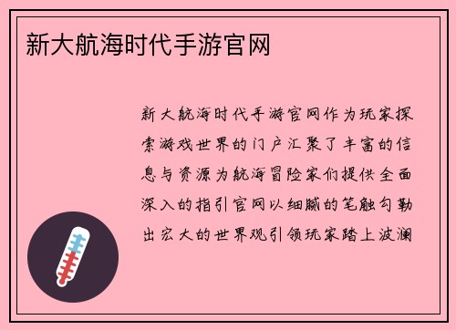 新大航海时代手游官网