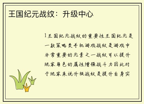 王国纪元战纹：升级中心