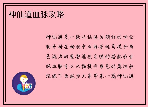 神仙道血脉攻略
