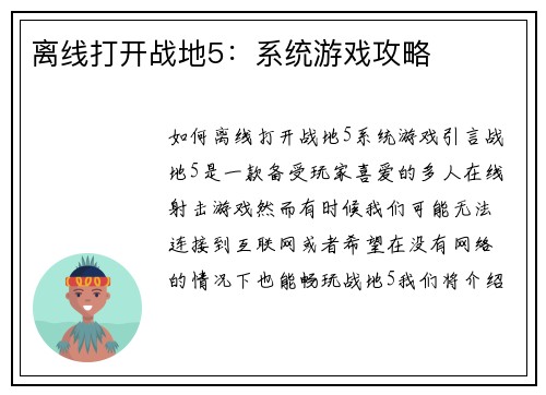 离线打开战地5：系统游戏攻略