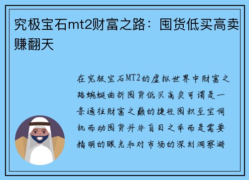 究极宝石mt2财富之路：囤货低买高卖赚翻天