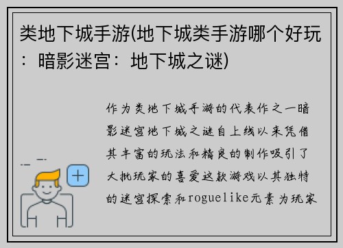 类地下城手游(地下城类手游哪个好玩：暗影迷宫：地下城之谜)