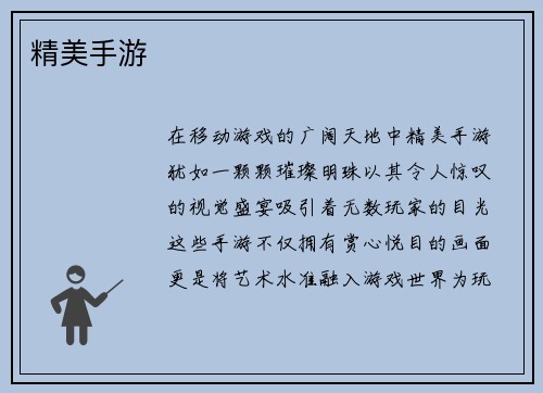精美手游