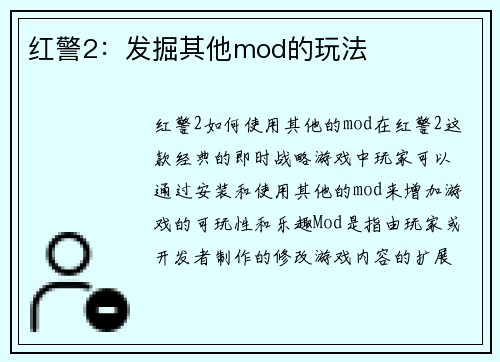 红警2：发掘其他mod的玩法