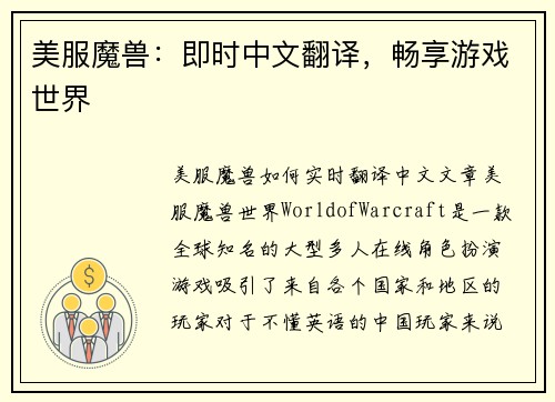 美服魔兽：即时中文翻译，畅享游戏世界